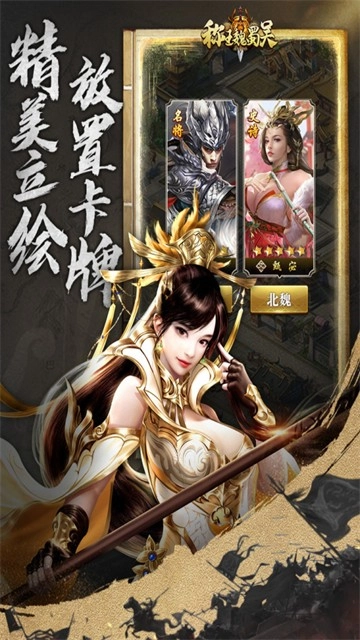 称王魏蜀吴原版图2