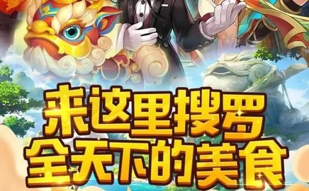 我做菜贼香官方版图2