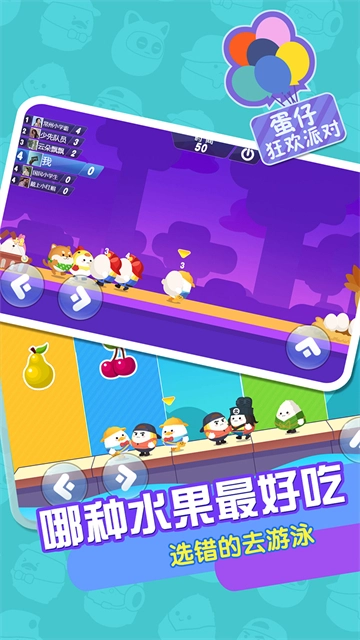 蛋仔狂欢派对手机正版图4