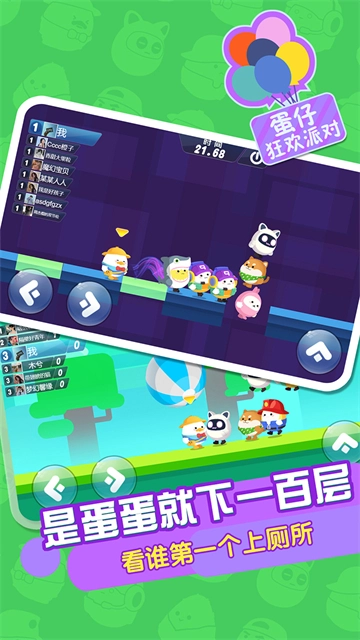 蛋仔狂欢派对手机正版图5