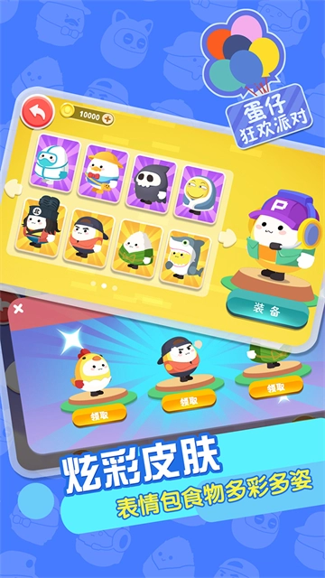 蛋仔狂欢派对手机正版图2