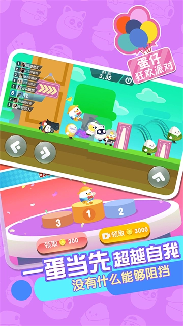 蛋仔狂欢派对手机正版图3