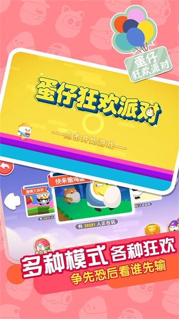 蛋仔狂欢派对手机正版图1