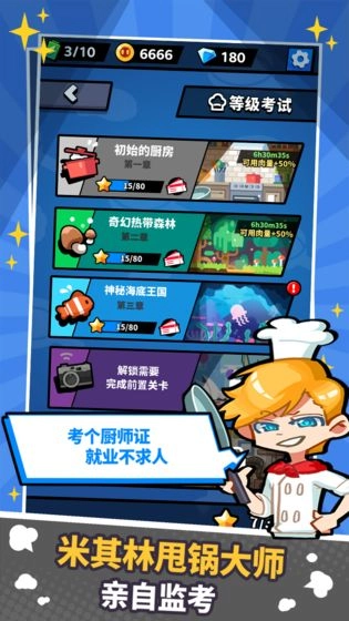 厉害了我的锅通用版图3