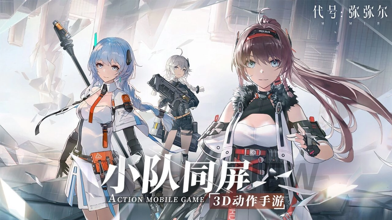 代号弥弥尔手机免费版图1