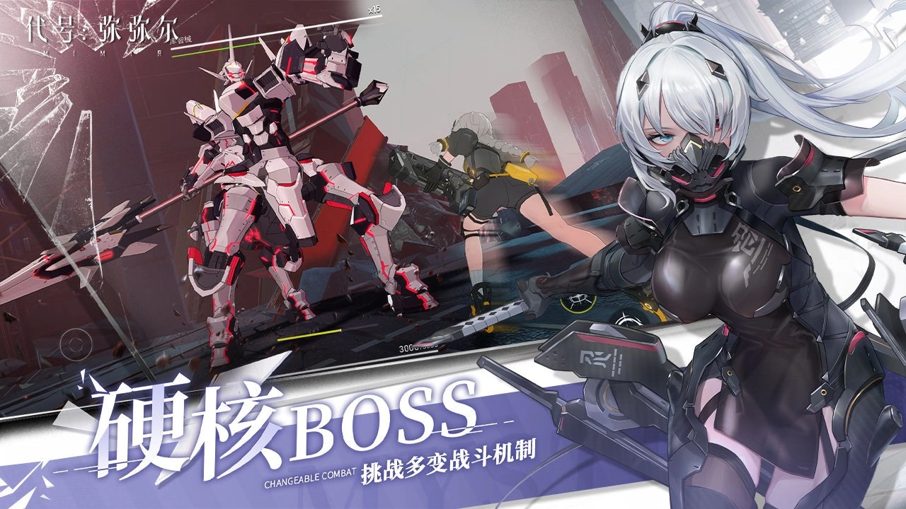 代号弥弥尔手机免费版图3