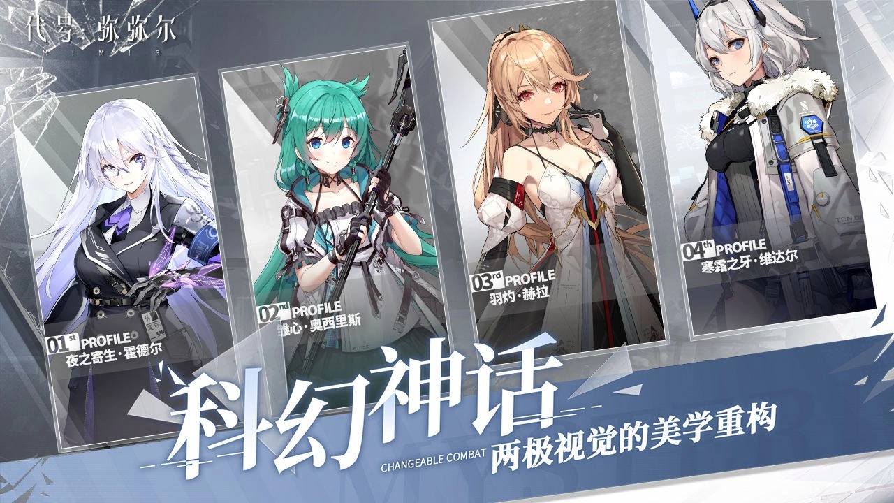 代号弥弥尔手机免费版图5