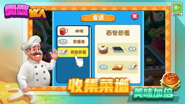 餐饮达人最新版图1