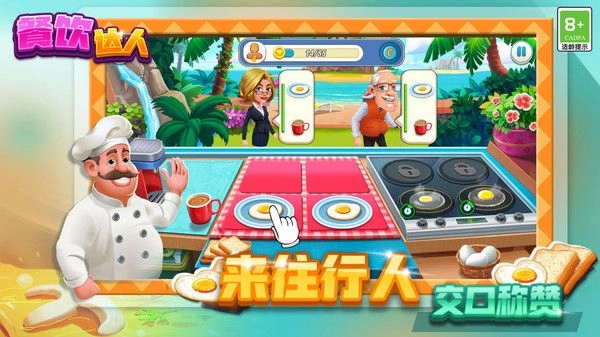 餐饮达人最新版图3