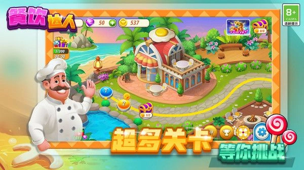 餐饮达人最新版图2