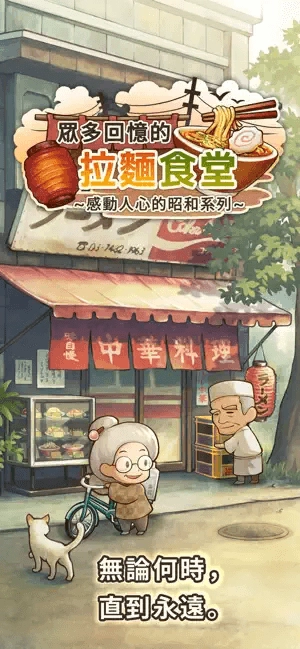 众多回忆的拉面食堂游戏纯净版图1