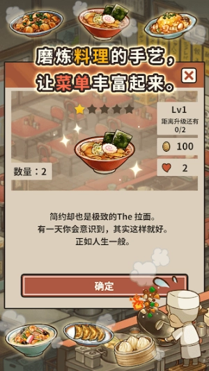 众多回忆的拉面食堂游戏纯净版图4