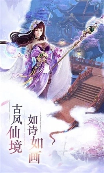 仙恋九歌手机正版图1