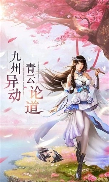 仙恋九歌手机正版图2