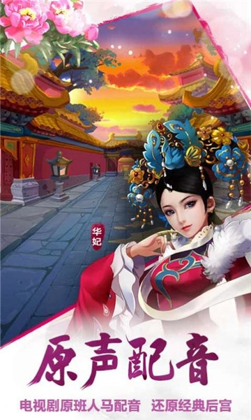 甄嬛传之浮生一梦官方正版图3
