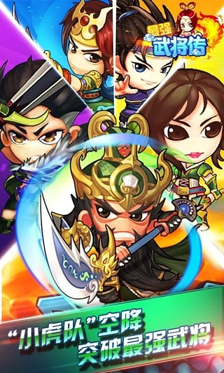 最强武将传游戏绿色版图3
