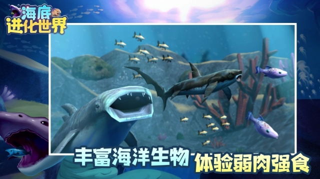 海底进化世界手游版图3