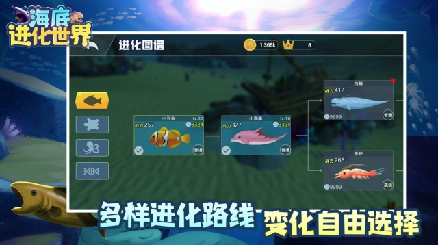 海底进化世界手游版图2