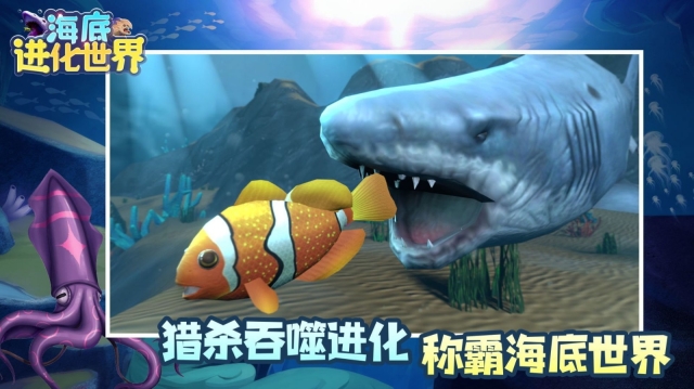 海底进化世界手游版图1