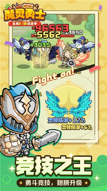 魔灵勇士正版图3
