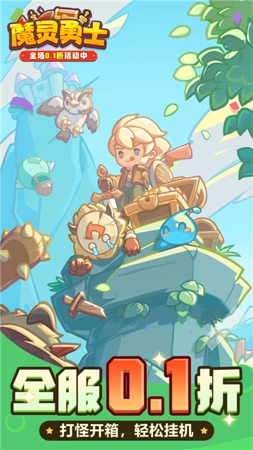 魔灵勇士正版图4