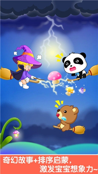 宝宝学排序手游版图1