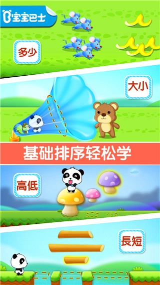 宝宝学排序手游版图3