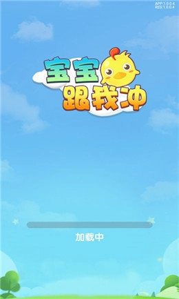 宝宝跟我冲红包版图1