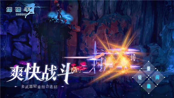 塔猎手艾尔莎的试炼直装游戏版图2