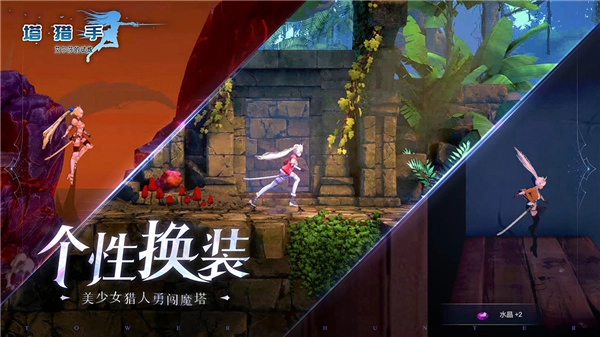 塔猎手艾尔莎的试炼直装游戏版图4