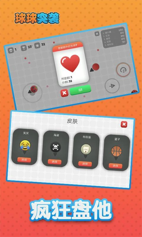 球球突袭游戏安装包图1