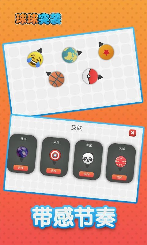 球球突袭游戏安装包图3
