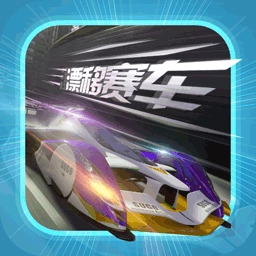 拇指漂移赛车安卓免费版
