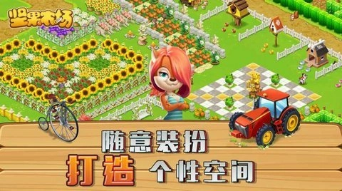 坚果农场最新免费版图1