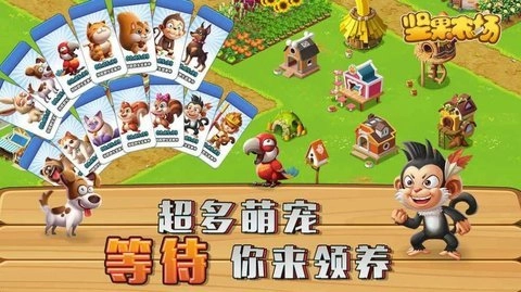 坚果农场最新免费版图3