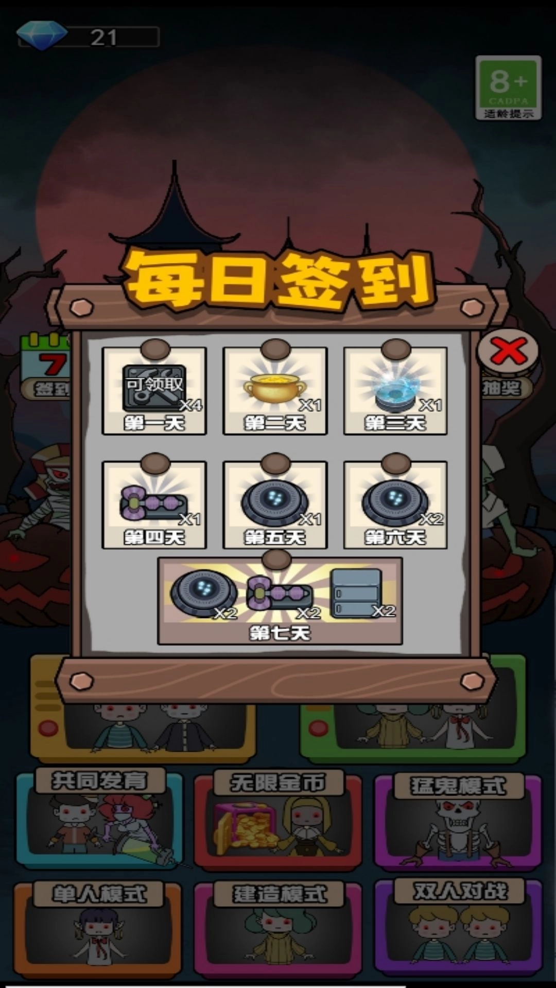 小鬼你过来呀官方版图3