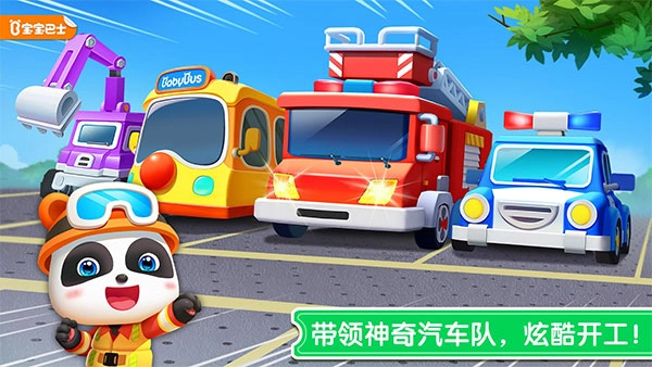 宝宝神奇汽车免费版图1
