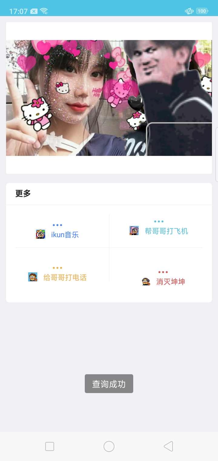 ikun家族游戏最新版图4