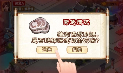 宋朝杂货铺原版图3