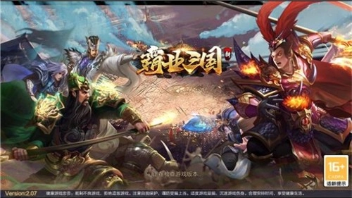 新霸业三国最新免费版图3