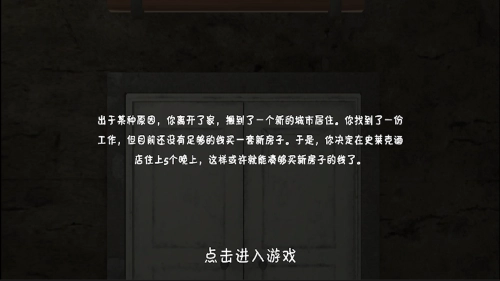 史莱克酒店手机版图1