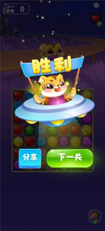 萌虎爱消除手游版图2