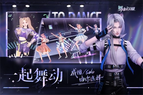 舞动星闪耀直装版图4