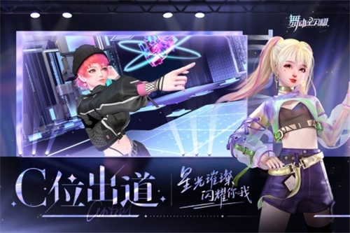 舞动星闪耀直装版图2