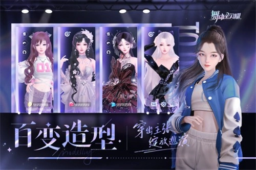 舞动星闪耀直装版图5