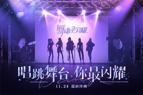 舞动星闪耀直装版图1