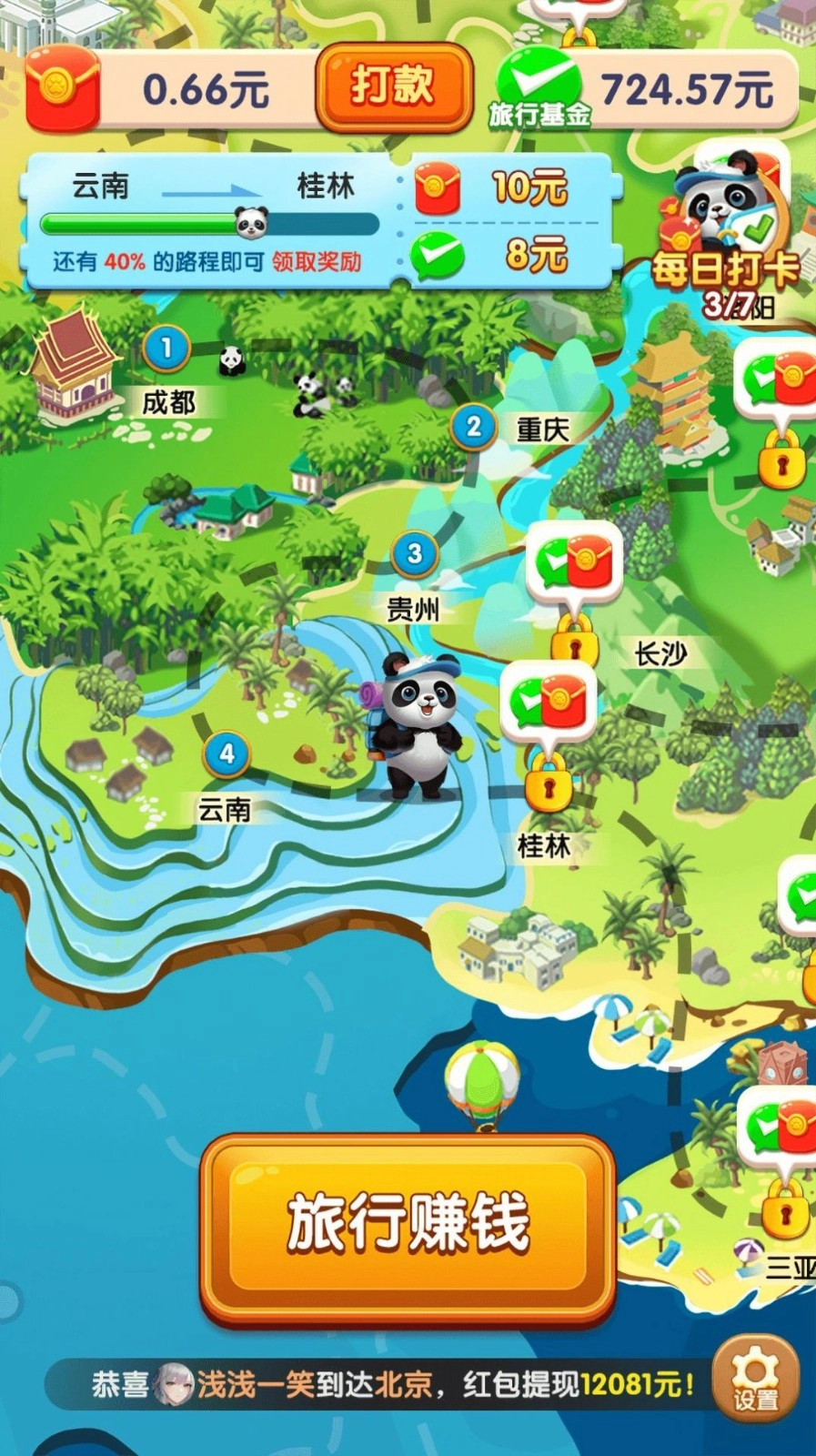 熊猫爱旅行游戏无广告版图4