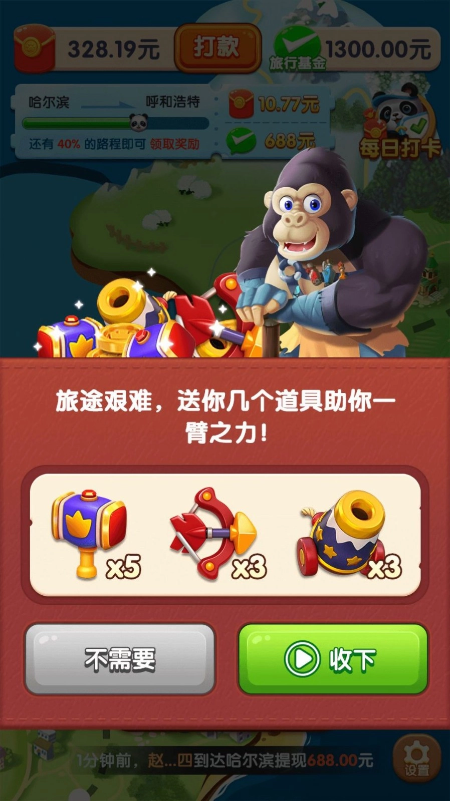 熊猫爱旅行游戏无广告版图3