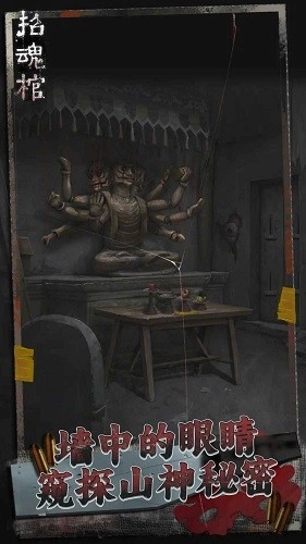 招魂棺直装游戏版图3