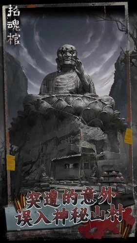 招魂棺直装游戏版图4